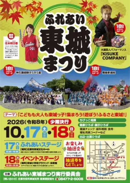 ふれあい東城まつり2026_1