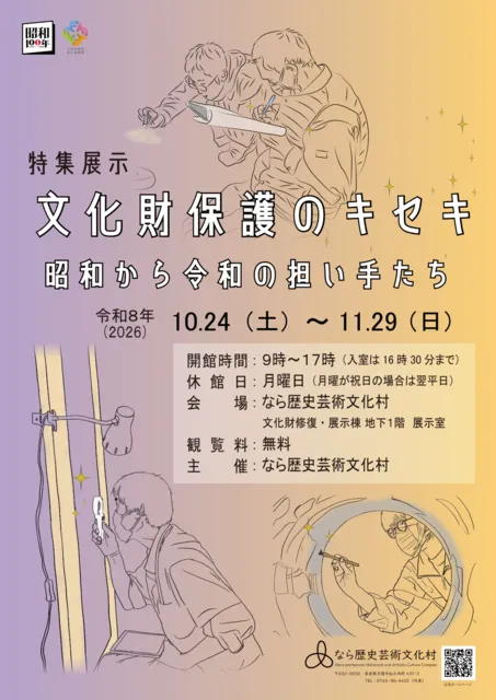 特集展示「文化財保護のキセキ～昭和から令和の担い手たち～」_1