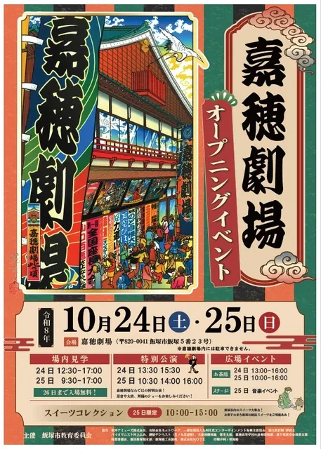 嘉穂劇場オープニングイベント_1