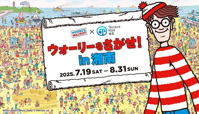 「ウォーリーをさがせ！in湘南」_1
