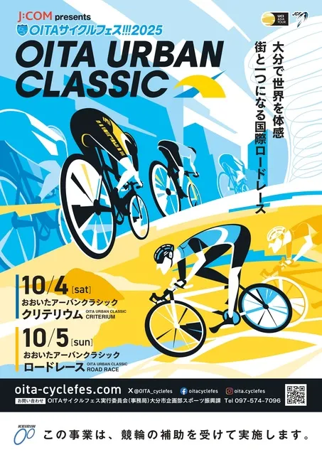 OITA サイクルフェス！！！2025　おおいたアーバンクラシック　クリテリウム_1