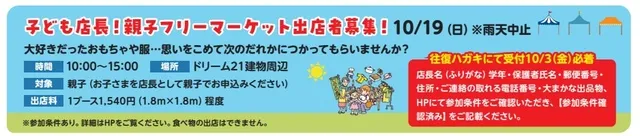 子ども店長　親子フリーマーケット_1