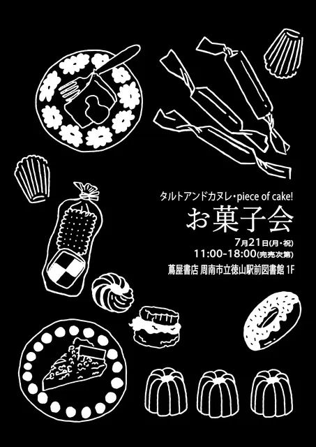 お菓子会_1