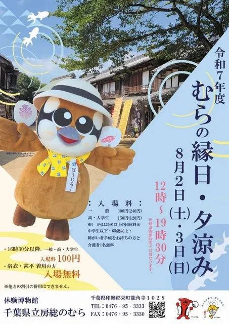 房総のむら特別イベント「むらの縁日・夕涼み」_1