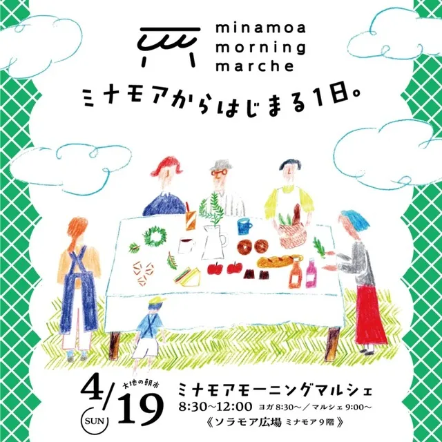 minamoa mornig marche（4月）_1
