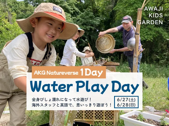 淡路島　自然×英語で水遊びを楽しもう！（2～6歳）_1