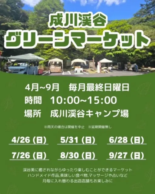 成川渓谷グリーンマーケット_1