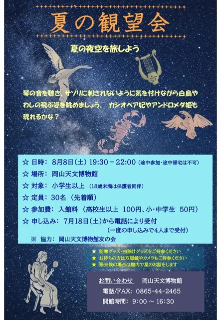 夏の観望会_1