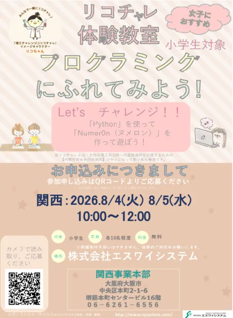 リコチャレプログラミング体験教室（大阪）_1