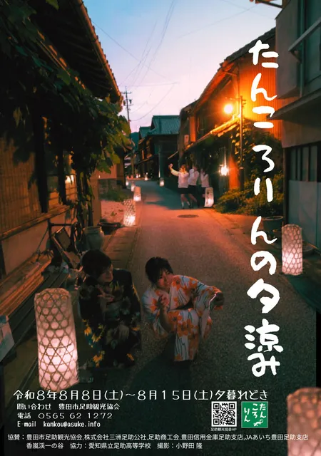 たんころりんの夕涼み_1
