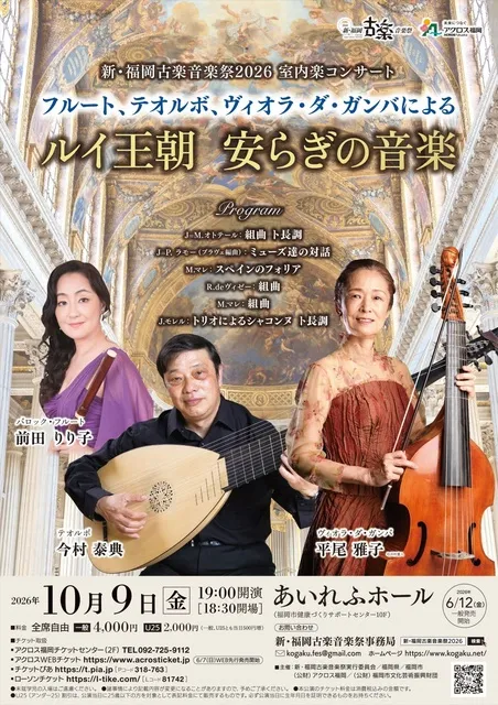 フルート、テオルボ、ヴィオラ・ダ・ガンバ による『ルイ王朝　安らぎの音楽』_1