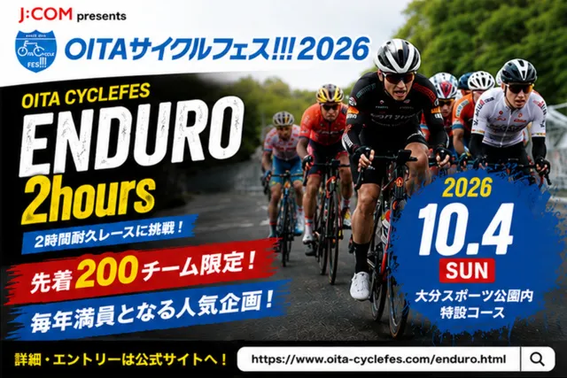 OITA CYCLE FES ENDURO 2hours　おおいたサイクルフェスエンデューロ_1