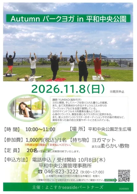 Autumnパークヨガ in平和中央公園_1