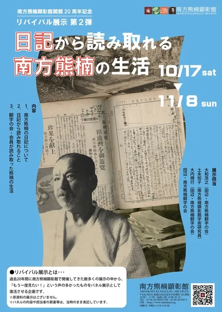 リバイバル展示「日記から読み取れる南方熊楠の生活」_1