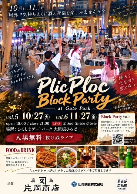 Plic Ploc Block Party vol.6 at Hiroshima Gate Park_1