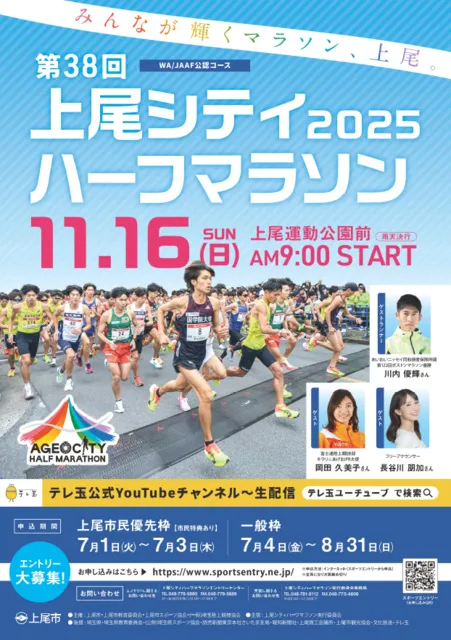 第38回2025上尾シティハーフマラソン_1