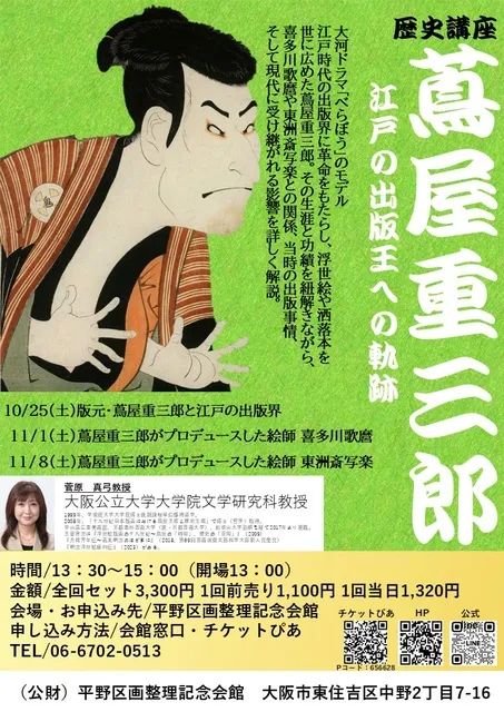 版元・蔦屋重三郎　江戸出版王への軌跡_1