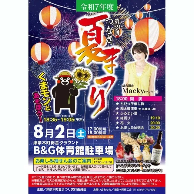 第39回つなぎ夏まつり_1