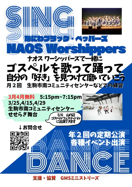 こどもから楽しめるゴスペルワークショップ