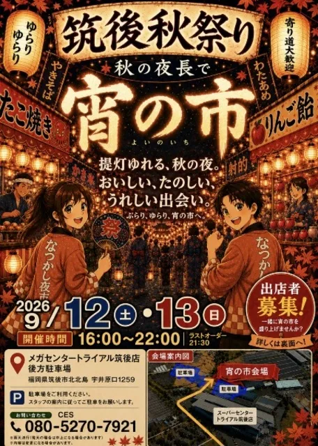 筑後秋祭り～宵の市～_1