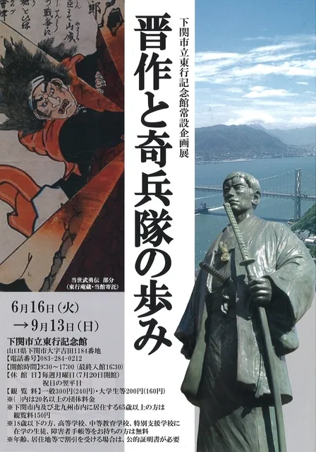 晋作と奇兵隊の歩み_1