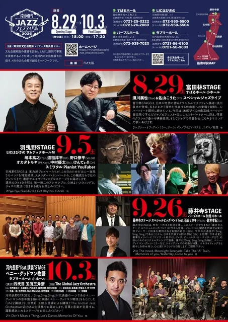 南河内JAZZフェスティバル2026藤井寺STAGE_1
