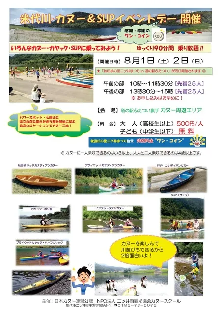 米代川　カヌー＆SUP イベントデー_1
