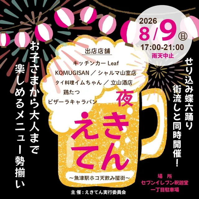 えきてん_1