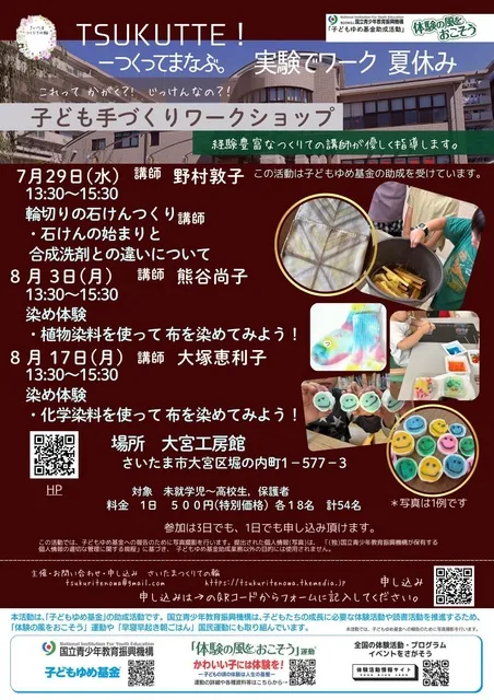 TSUKUTTE！つくってまなぶ。実験でワーク2026 in大宮工房館_1