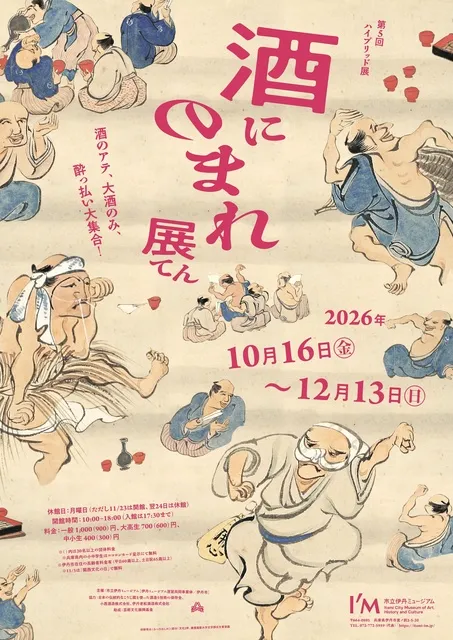 酒にのまれ展_1