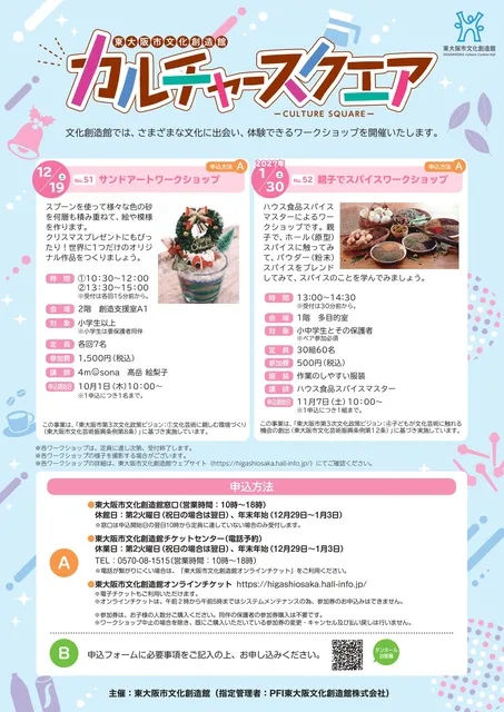 カルチャースクエアNo.51「サンドアートワークショップ」_1