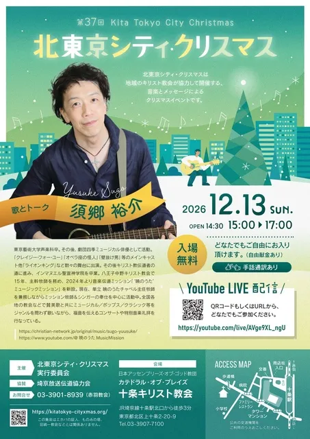(c) 北東京シティクリスマス実行委員会