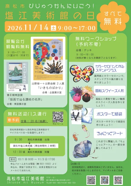 塩江美術館の日_1