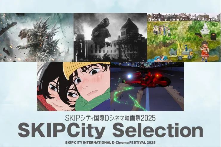 SKIPシティ国際Dシネマ映画祭2025