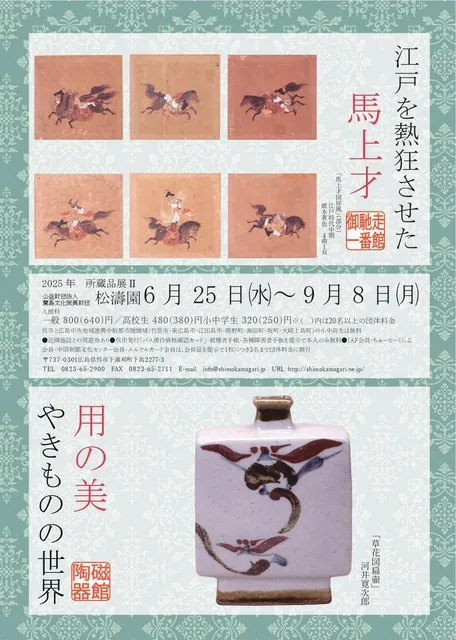 用の美　やきものの世界_1