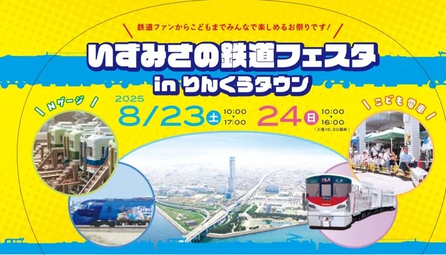 いずみさの鉄道フェスタinりんくうタウン_1