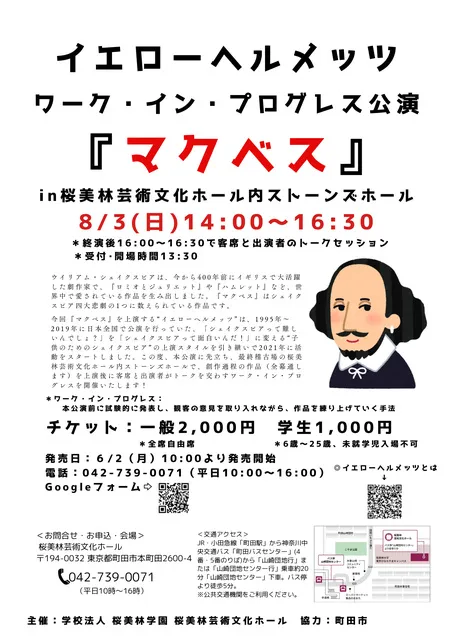 イエローヘルメッツ『マクベス』ワーク・イン・プログレス公演_1