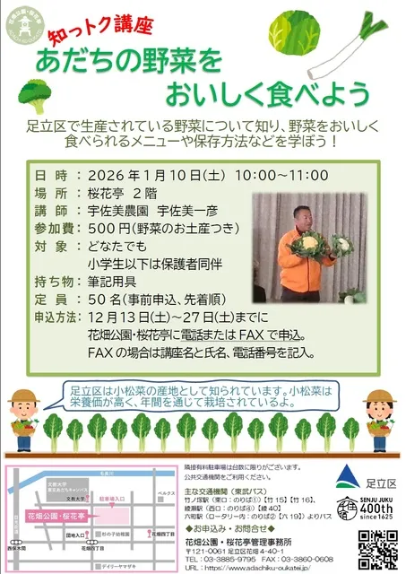 知っトク講座「あだちの野菜をおいしく食べよう」_1
