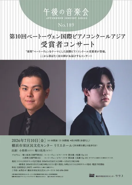 午後の音楽会第189回 第10回ベートーヴェン国際ピアノコンクールアジア受賞者コンサート_1