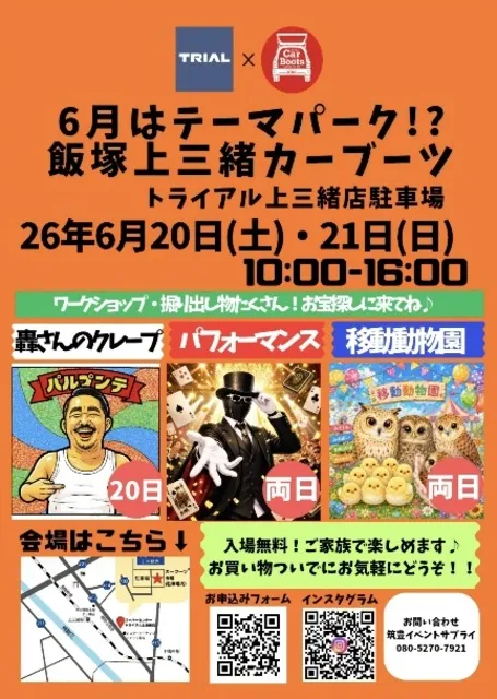 飯塚上三緒トライアルカーブーツ（6月）_1