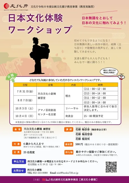 日本文化体験ワークショップ～日本舞踊をとおして 日本の文化に触れてみよう！～_1
