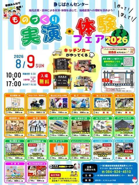 じばさんセンター ものづくり実演・体験フェア2026_1