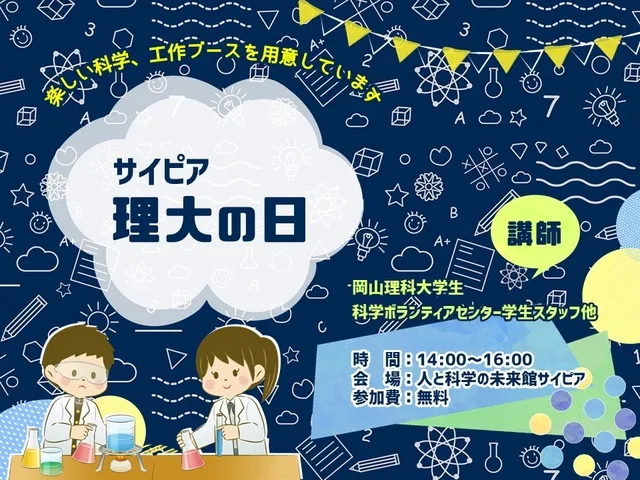 サイピア理大の日（9月）_1