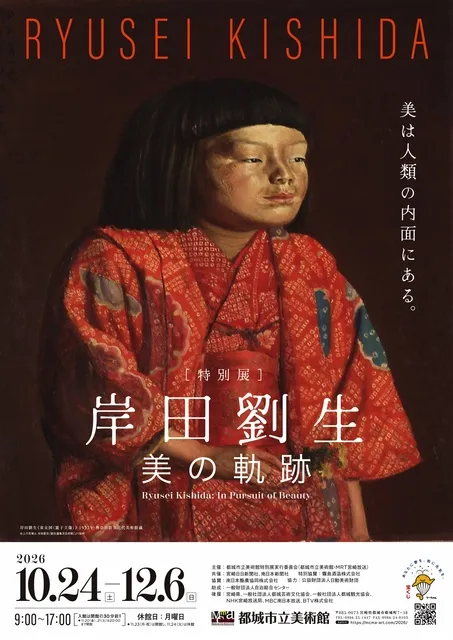 特別展「岸田劉生　美の軌跡」_1