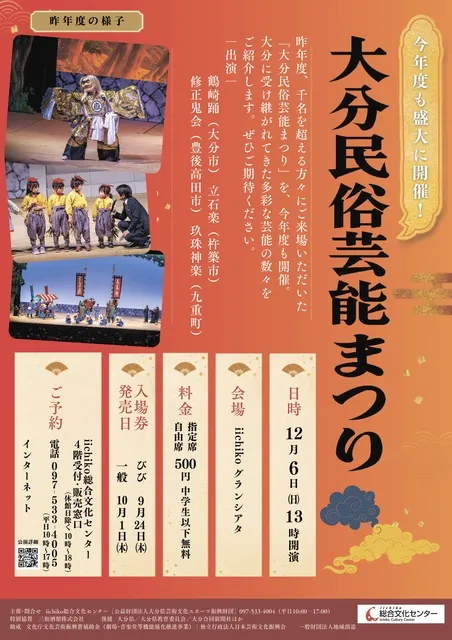 大分民俗芸能まつり_1