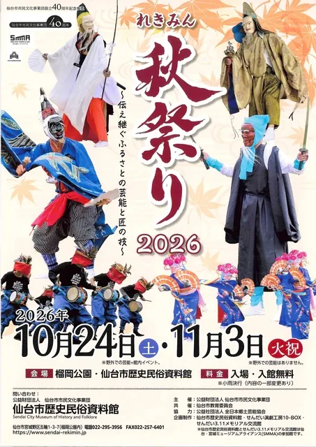 れきみん秋祭り2026_1