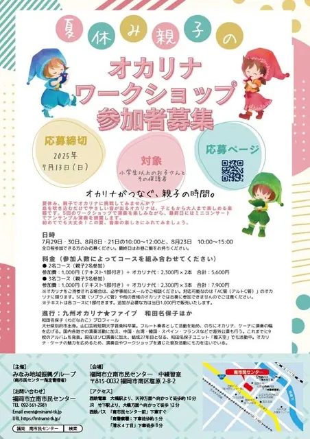 夏休み親子のオカリナワークショップ_1