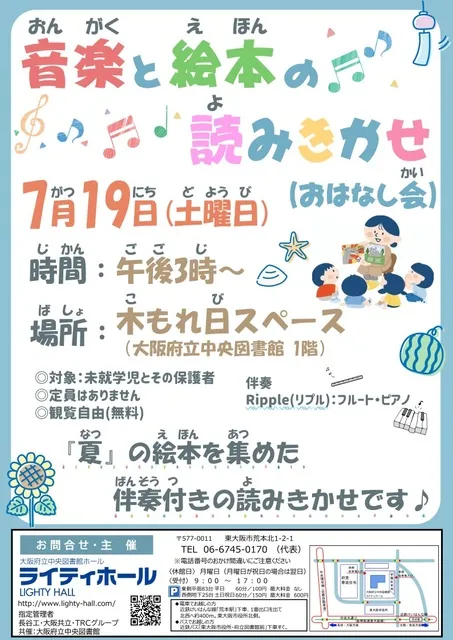 音楽と絵本の読みきかせ_1