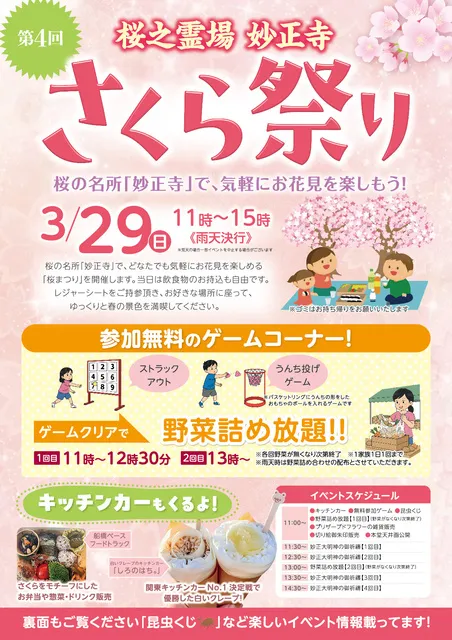 第4回 妙正寺さくら祭り_1