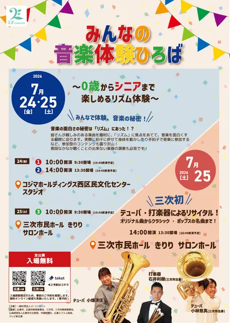 ひろしま・みんなの音楽体験ひろば　～0歳からシニアまで楽しめるリズム体験～_1